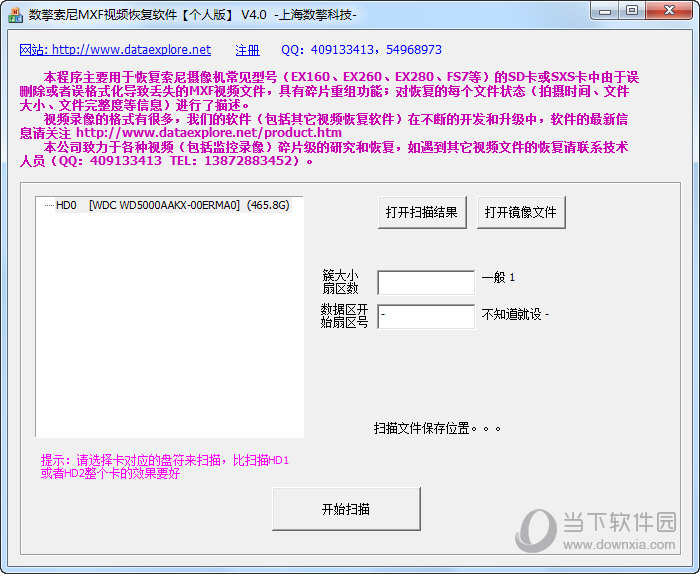 数擎索尼MXF视频恢复软件