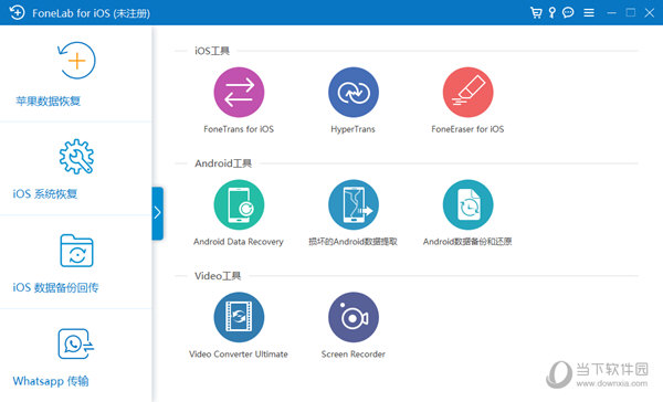 FoneLab for iOS破解版|FoneLab for iOS最新破解版 V10.2 免费版下载