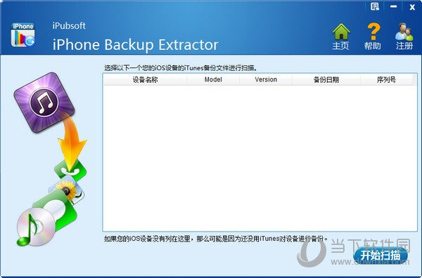 iPubsoft iPhone Backup Extractor
