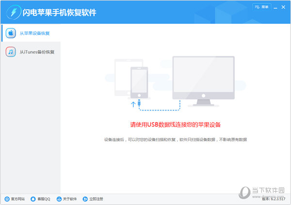 闪电苹果手机恢复软件