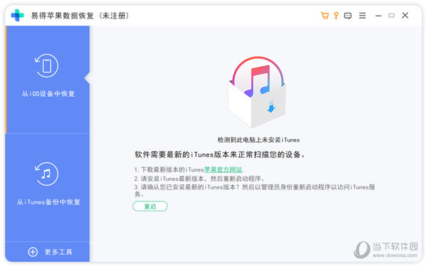 易得苹果数据恢复软件PC版