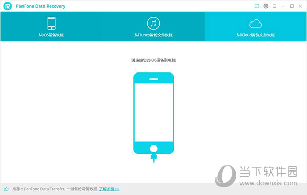 PanFone Data Recovery