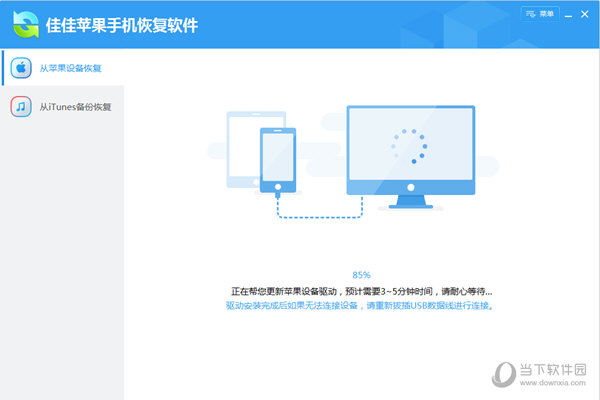 佳佳苹果手机恢复软件