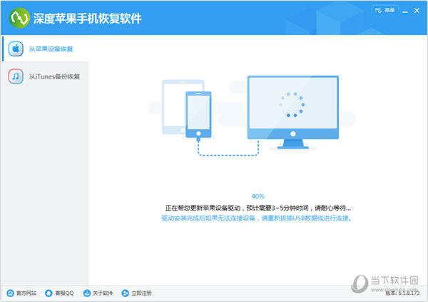 深度苹果手机恢复软件破解版