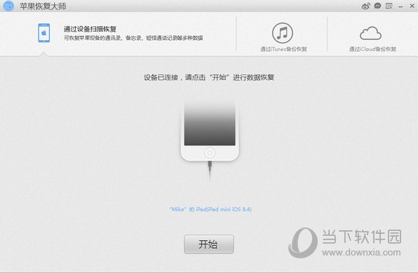 不收费的苹果数据恢复软件