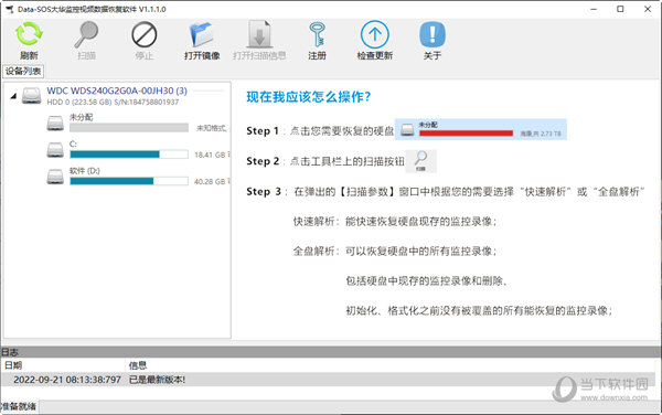 Data-SOS大华监控视频数据恢复软件