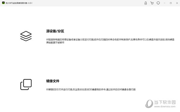流火WFS监控录像视频恢复软件