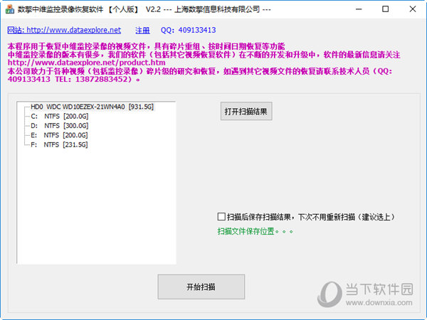 数擎中维监控录像恢复软件