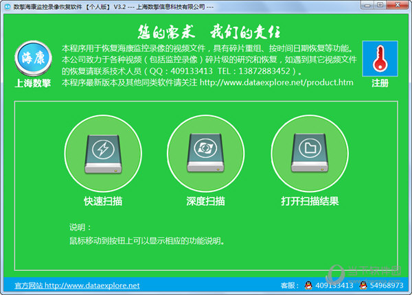 数擎海康监控录像恢复软件下载