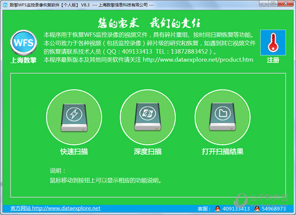 数擎WFS监控录像恢复软件