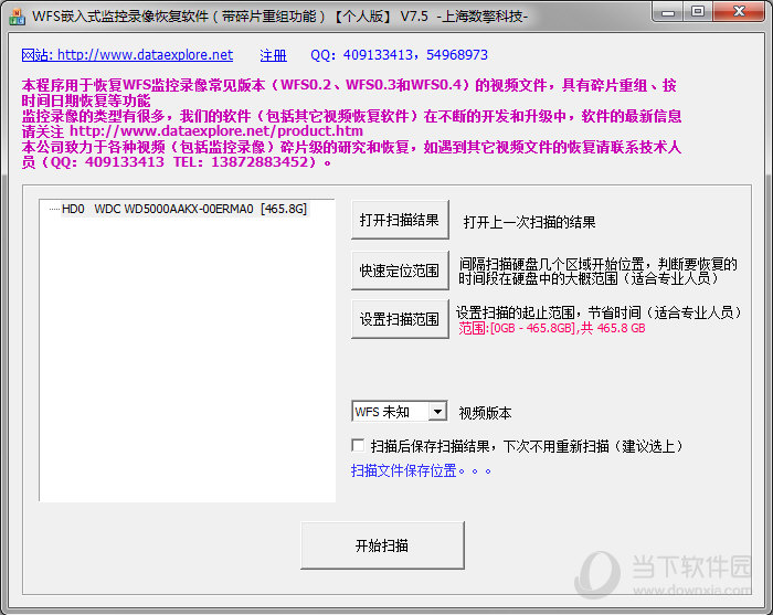 WFS嵌入式监控录像恢复软件