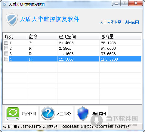 天盾大华监控恢复软件