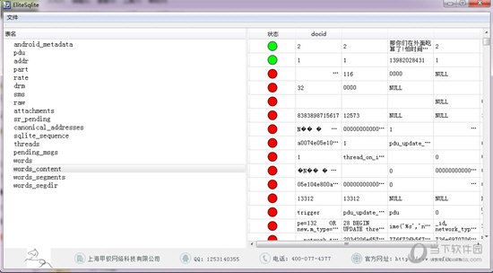 赤兔SQLite数据恢复软件