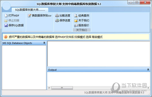 极佳SQL数据库恢复大师