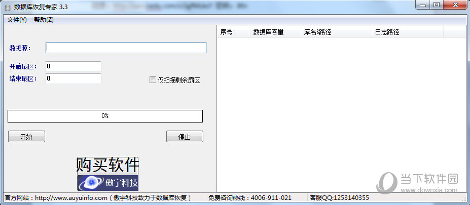数据库恢复专家