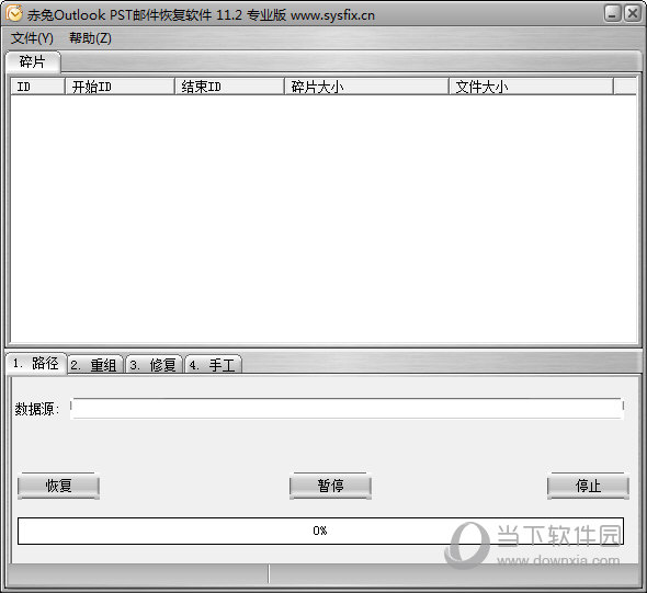 赤兔Outlool PST邮件恢复软件