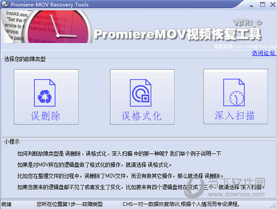 Promiere-Mov Recovery Tools