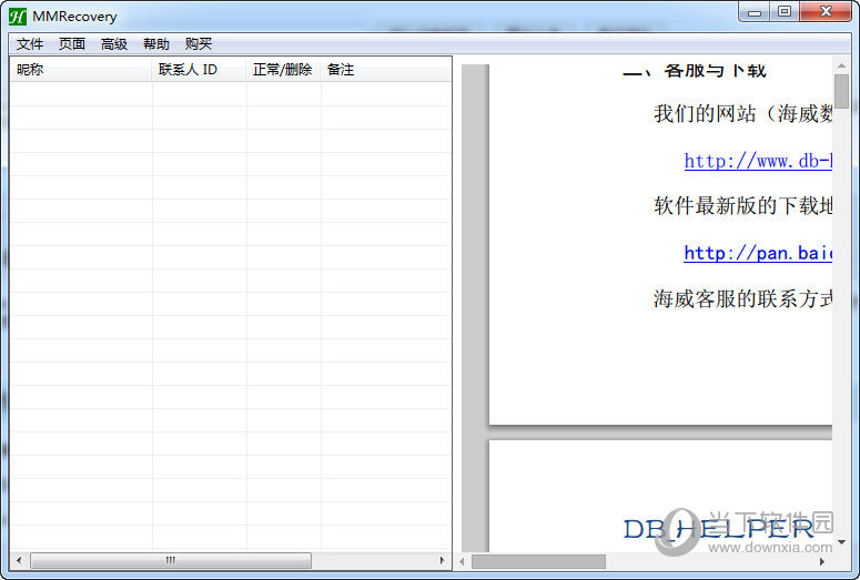MMRecovery官方下载