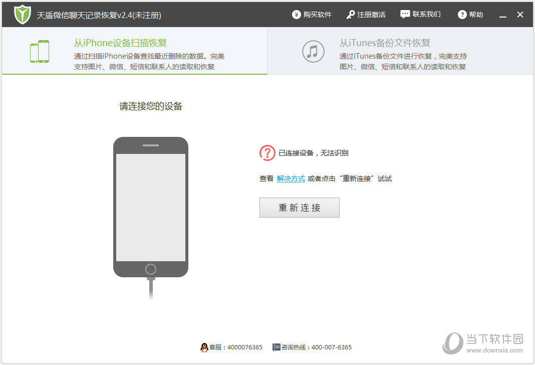 天盾微信聊天记录恢复软件