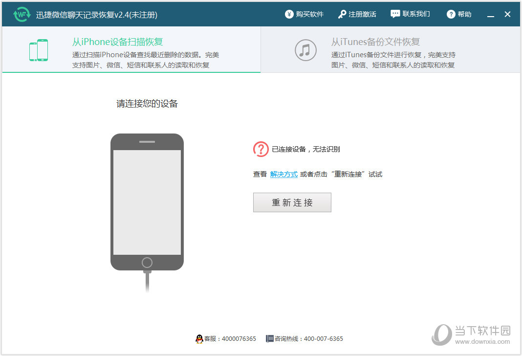 迅捷微信聊天记录恢复器