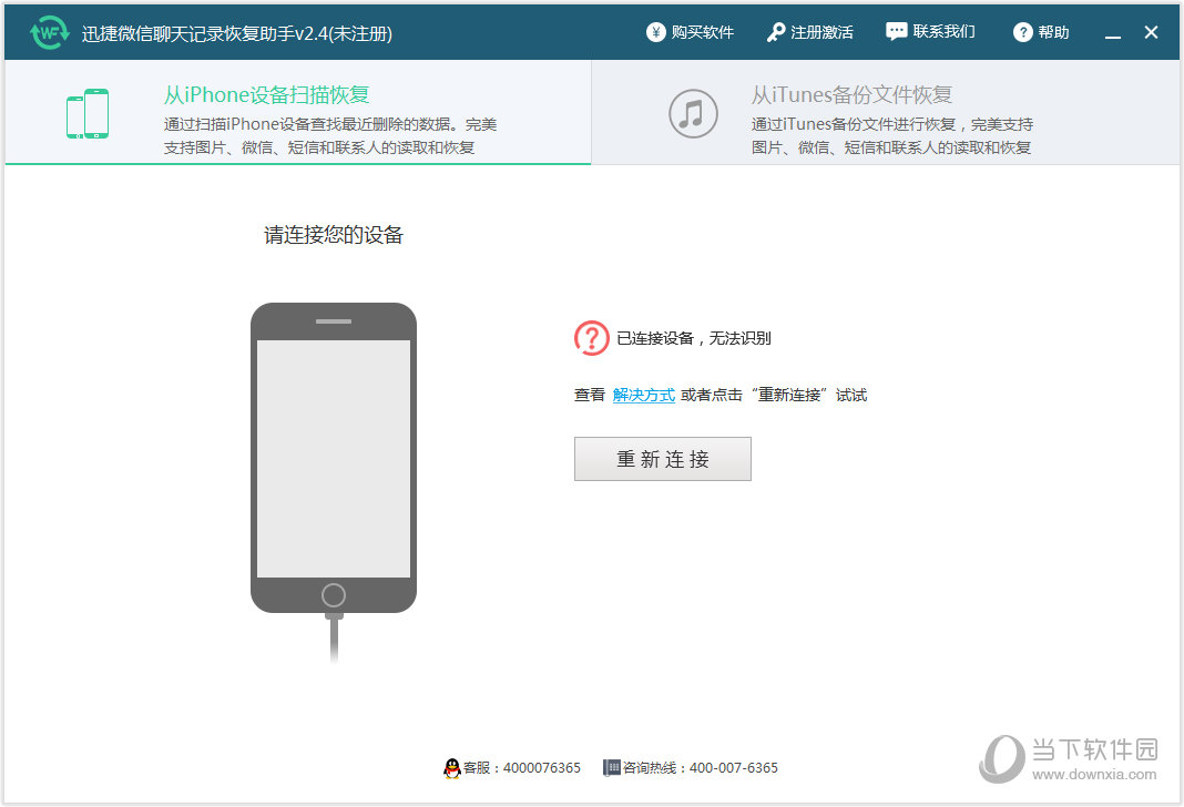 迅捷微信聊天记录导出恢复助手