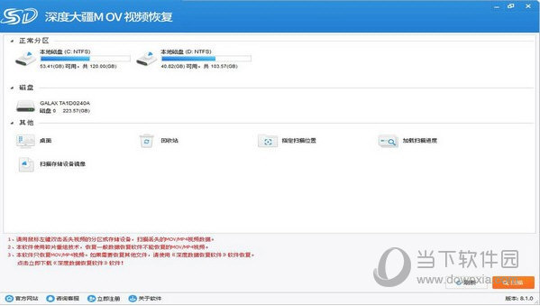 深度大疆MOV视频恢复软件