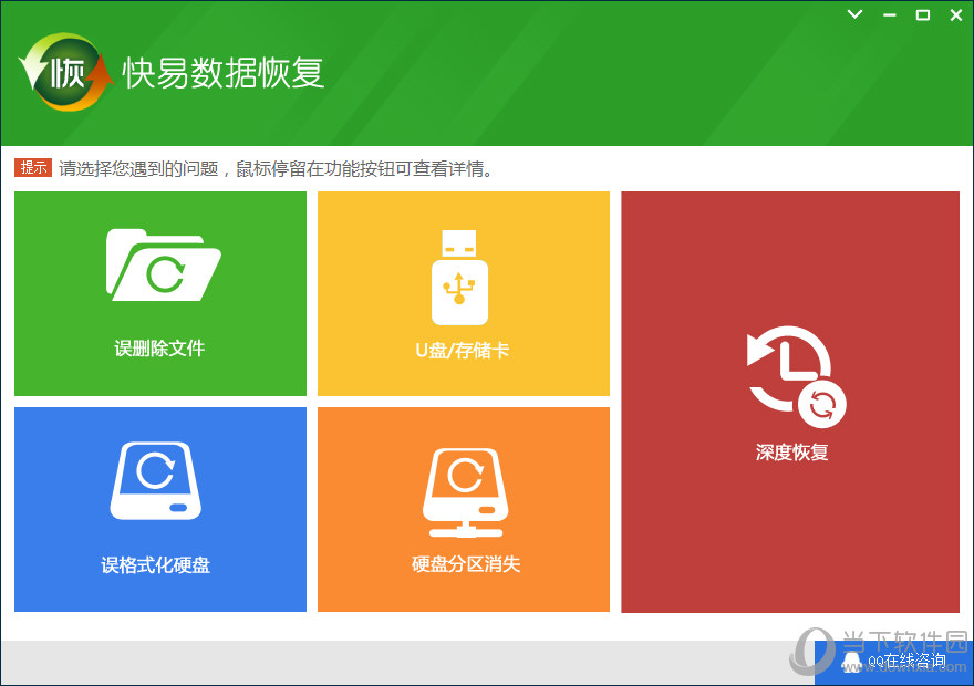 快易数据恢复破解版下载