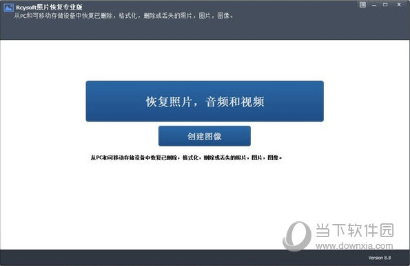 Rcysoft照片恢复专业版