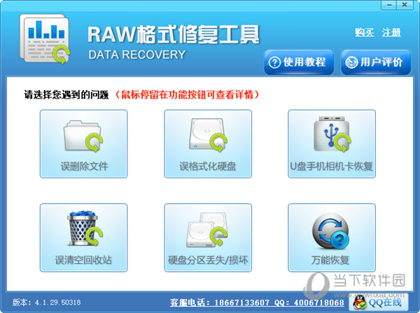 RAW格式修复工具