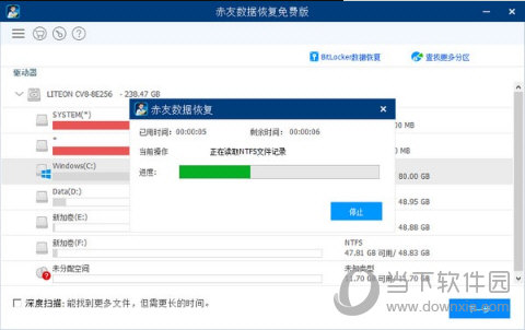 赤友数据恢复