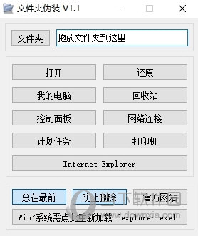 文件夹伪装