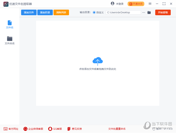 优速文件名提取器