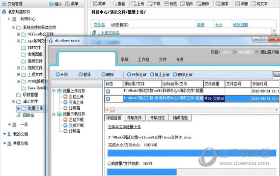 多可知识管理系统企业版