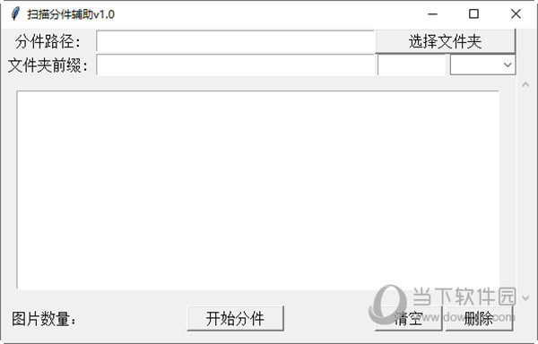 扫描分件辅助工具
