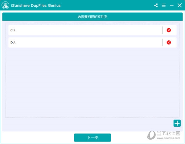 iSunshare DupFiles Genius破解版