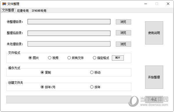 文件整理工具MediaManage