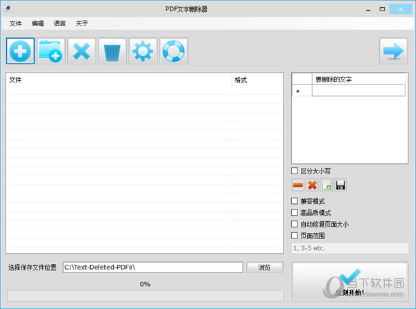 PDF文字删除器