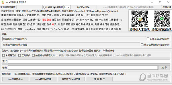 docx文档批量修改