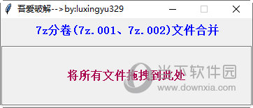 7z分卷文件合并