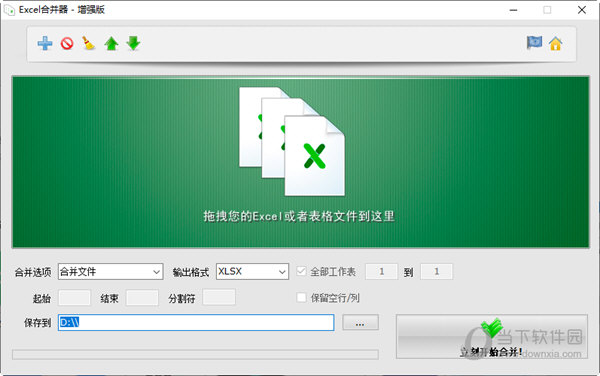 Excel合并器绿色版