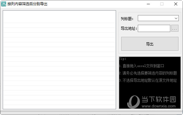 Excel列项筛选工具
