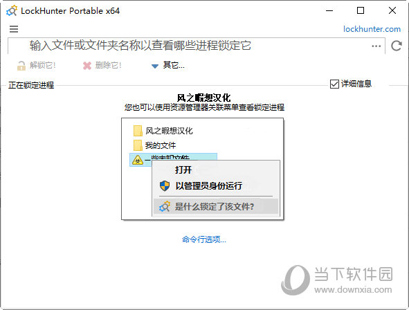 LockHunter汉化绿色版