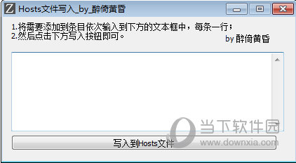 Hosts文件写入