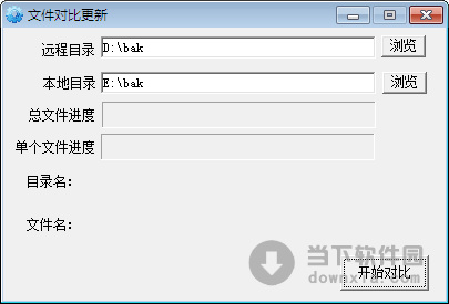 桦强文件对比更新