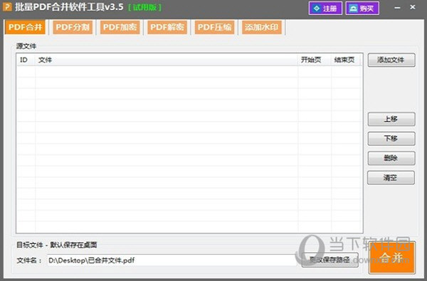 批量PDF合并软件工具