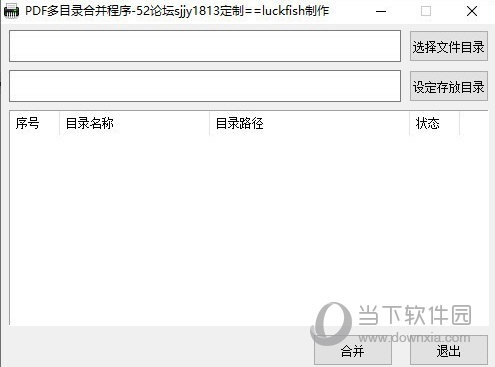 PDF多目录合并程序