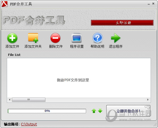 PDF合并工具