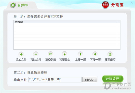 分割宝PDF合并分割器
