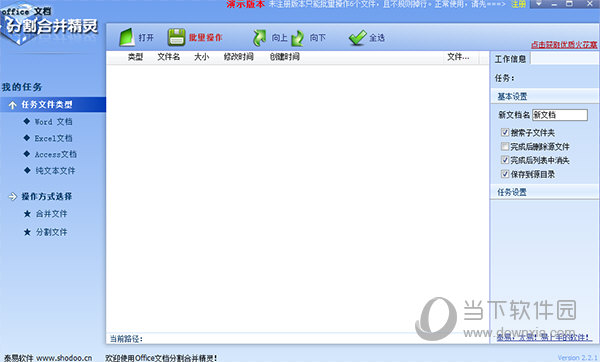 office文档分割合并精灵