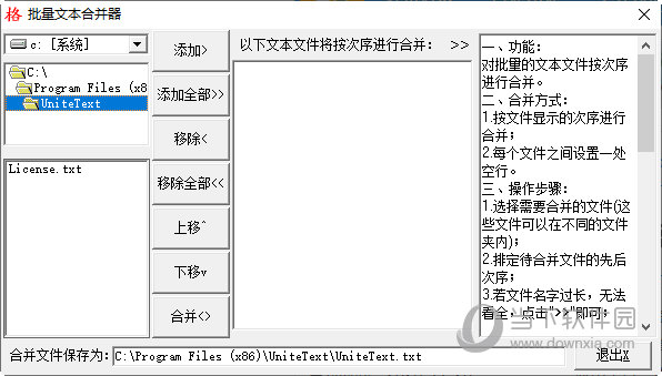 批量文本合并器